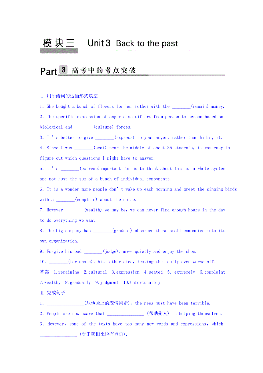 2018版高考英语（译林通用）大一轮复习考点突破练 第一部分 模块三 UNIT 3 课堂检测 WORD版含答案.doc_第1页