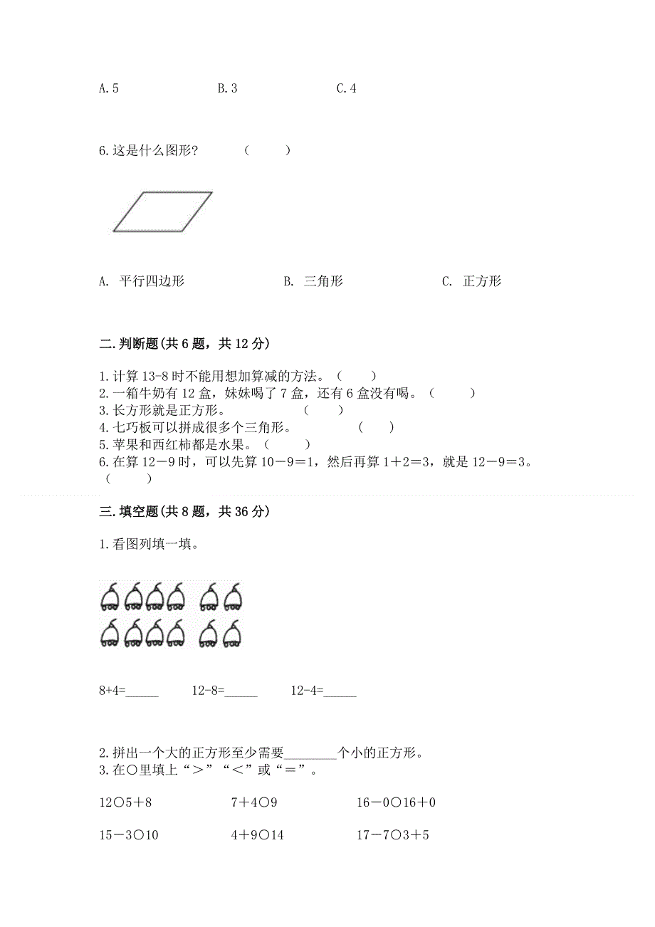 人教版小学一年级下册数学期中测试卷精品.docx_第2页