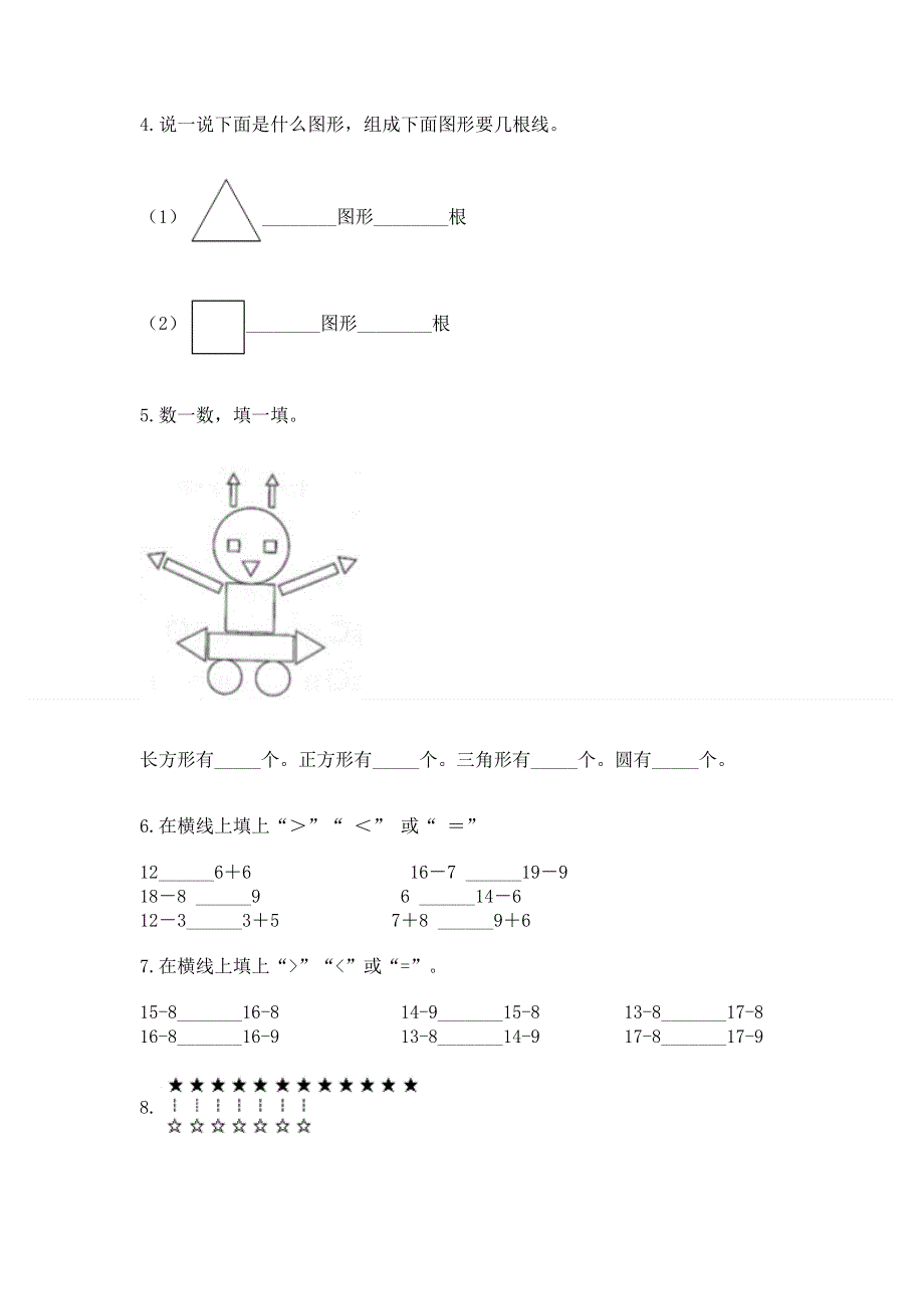 人教版小学一年级下册数学期中测试卷精品.docx_第3页