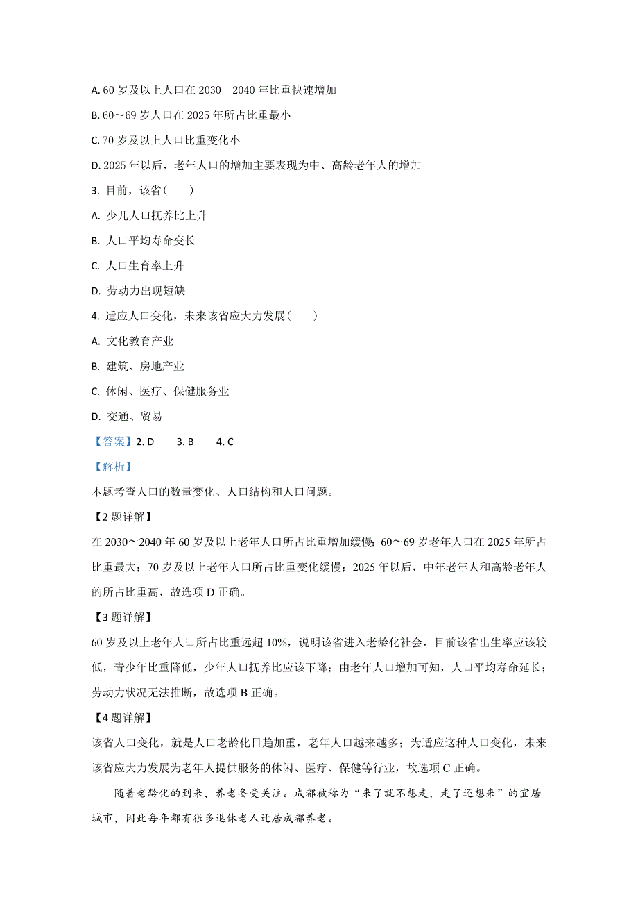 山东省微山县第二中学2019-2020学年高一下学期第一学段教学质量监测地理试题 WORD版含解析.doc_第2页