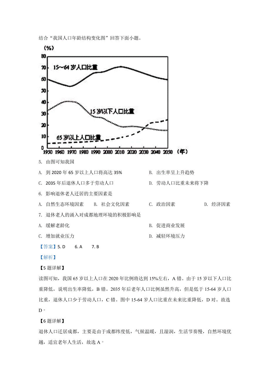 山东省微山县第二中学2019-2020学年高一下学期第一学段教学质量监测地理试题 WORD版含解析.doc_第3页