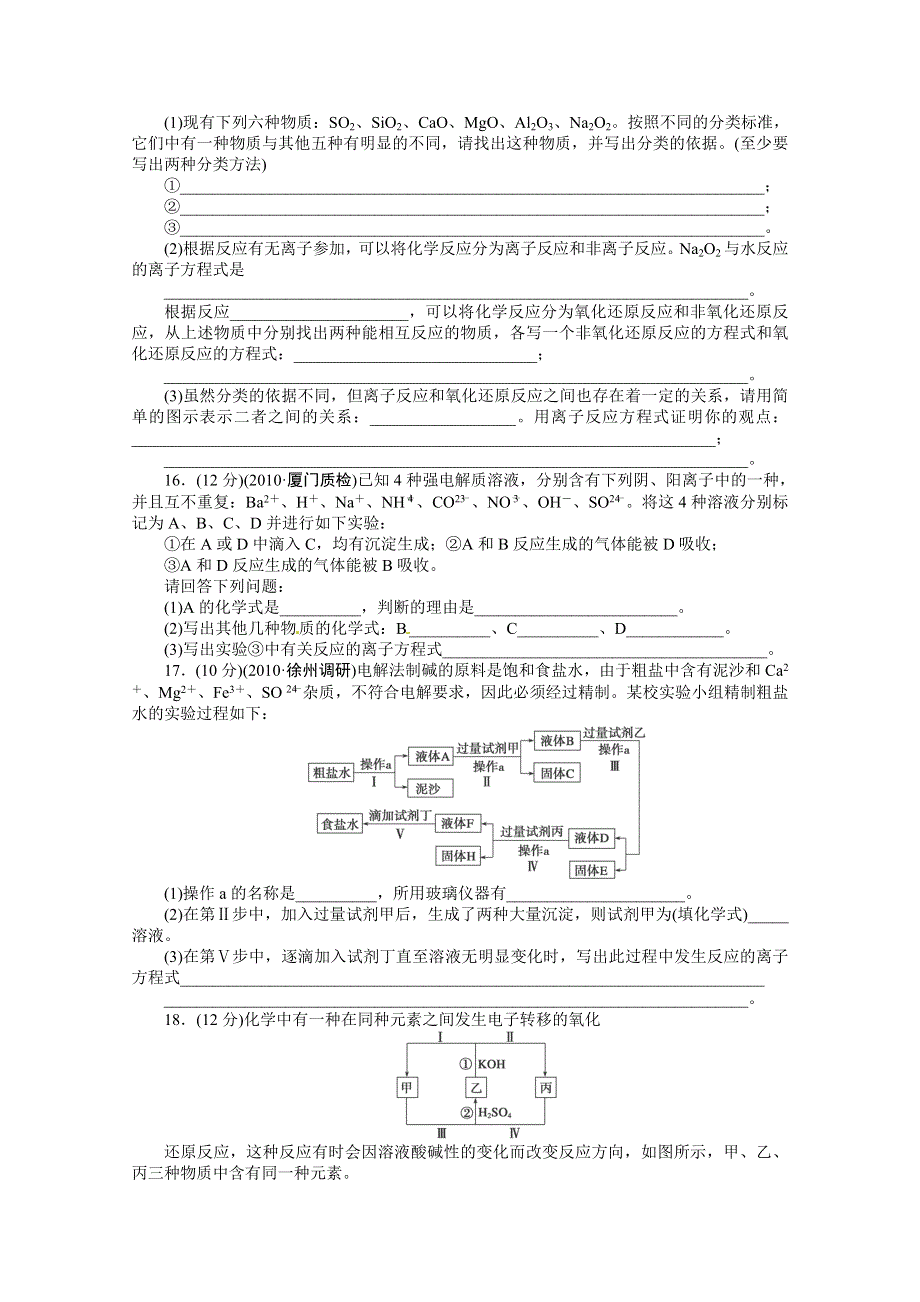 2013年高考化学总复习自测（二） WORD版含答案.doc_第3页