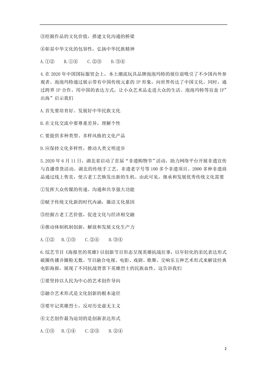 广东省佛山市2020-2021学年高二政治上学期期末考试试题.doc_第2页