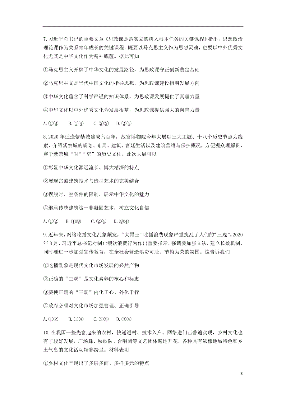 广东省佛山市2020-2021学年高二政治上学期期末考试试题.doc_第3页