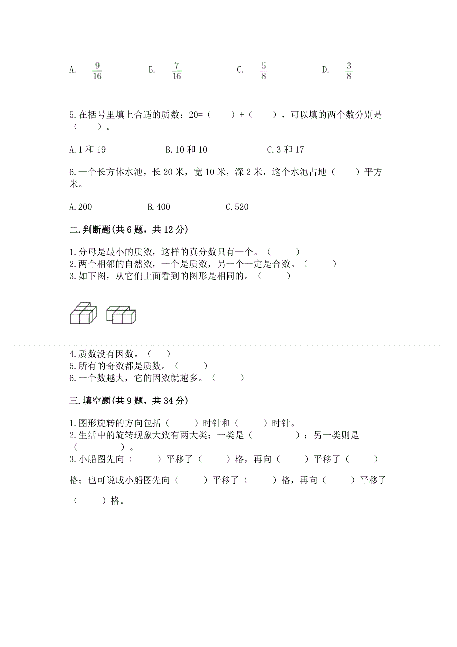 人教版五年级数学下册期末模拟试卷含完整答案【网校专用】.docx_第2页