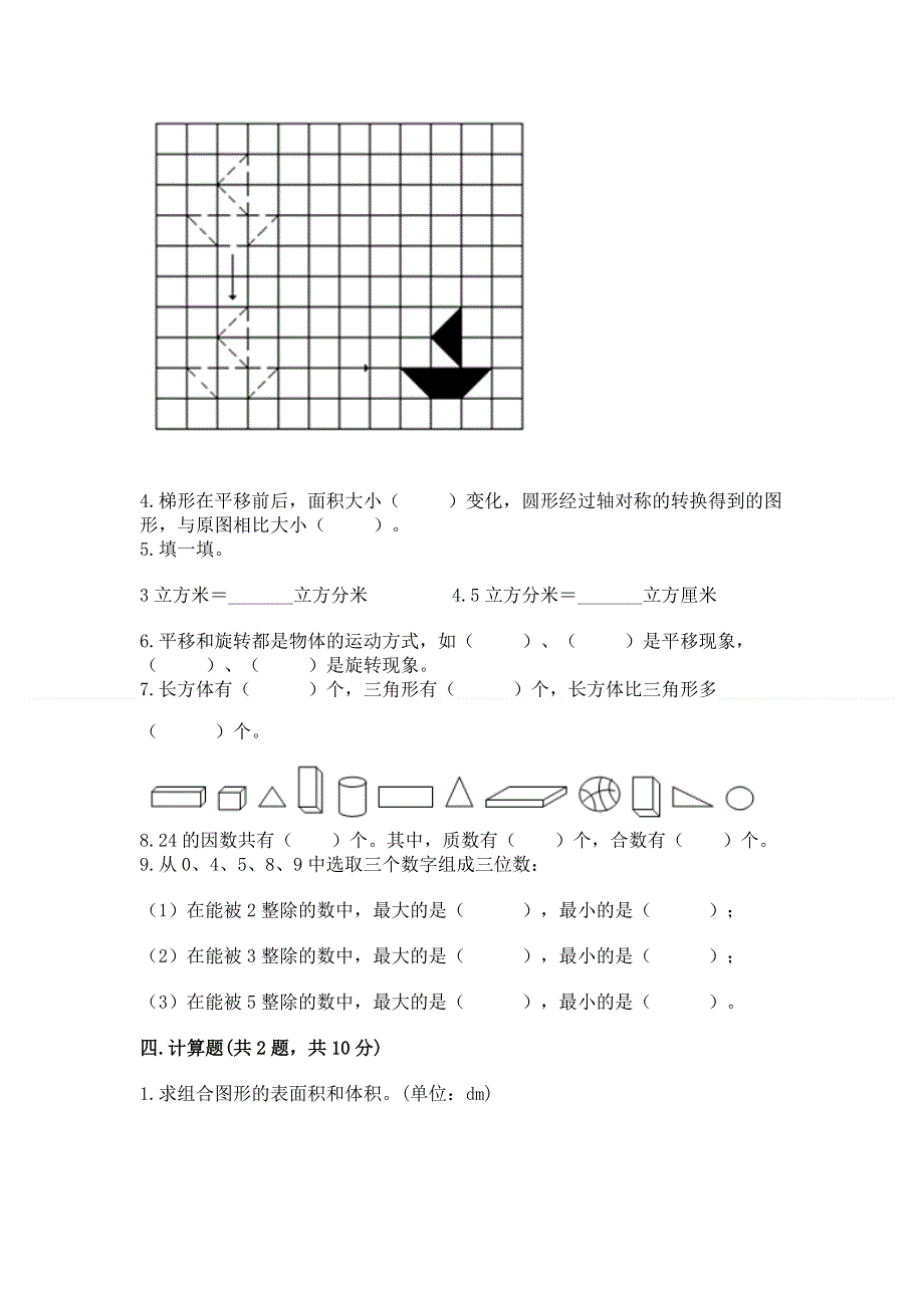 人教版五年级数学下册期末模拟试卷含完整答案【网校专用】.docx_第3页