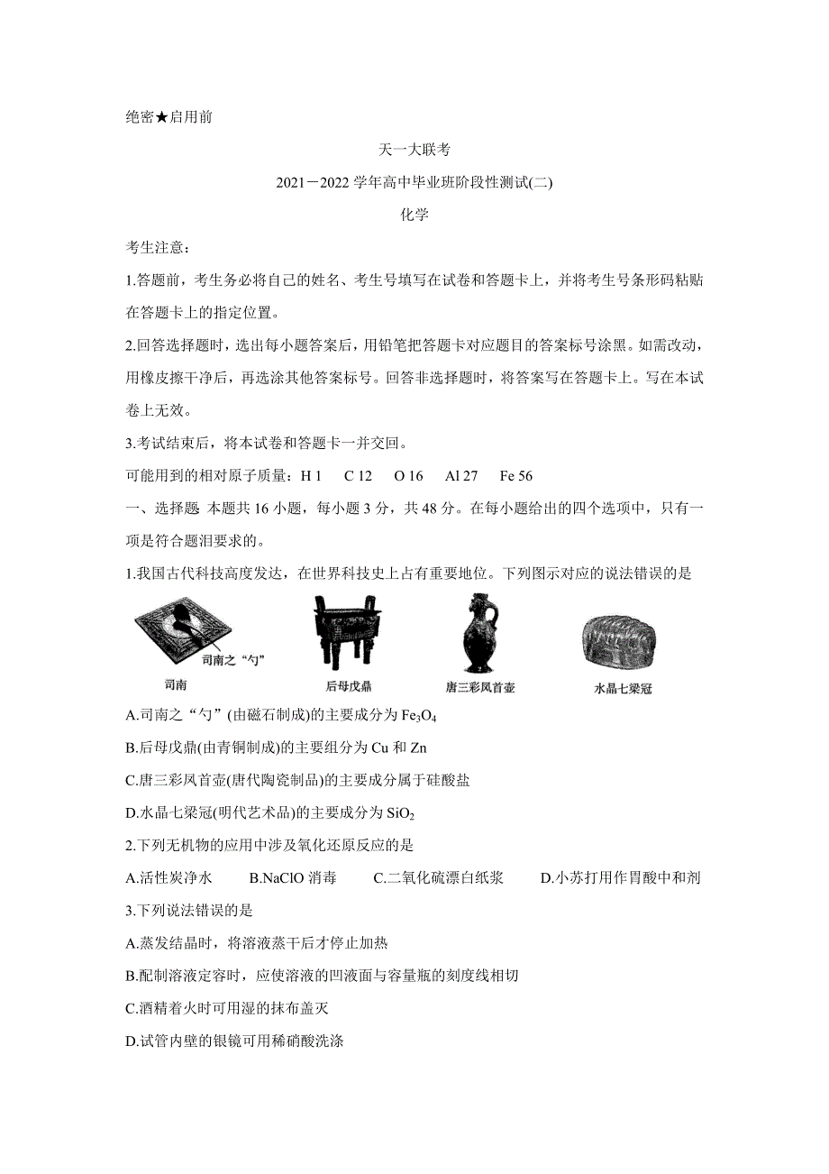 《发布》河南省天一大联考2022届高三上学期阶段性测试（二） 化学 WORD版含解析BYCHUN.doc_第1页