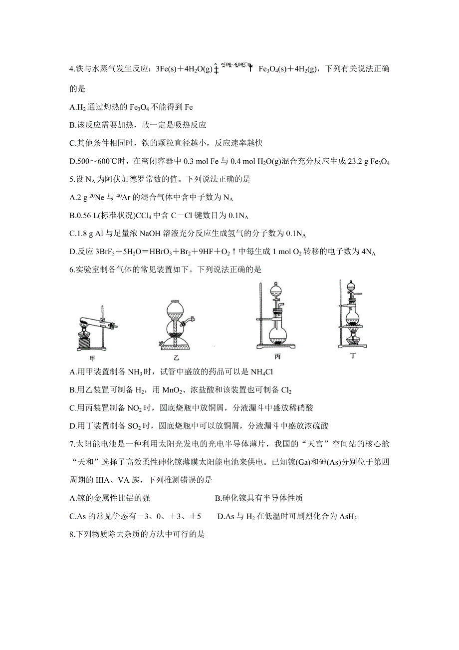 《发布》河南省天一大联考2022届高三上学期阶段性测试（二） 化学 WORD版含解析BYCHUN.doc_第2页