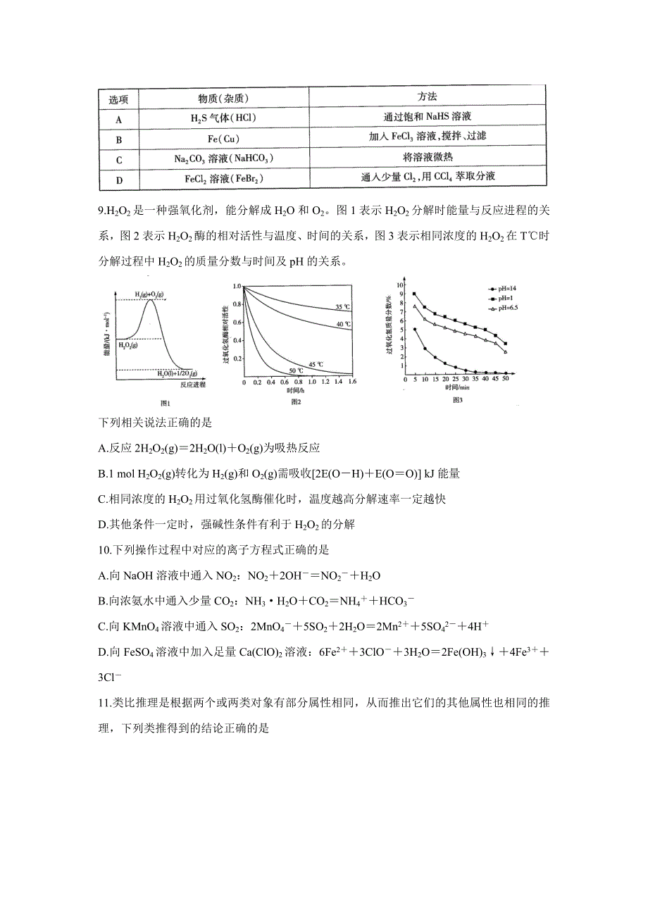 《发布》河南省天一大联考2022届高三上学期阶段性测试（二） 化学 WORD版含解析BYCHUN.doc_第3页