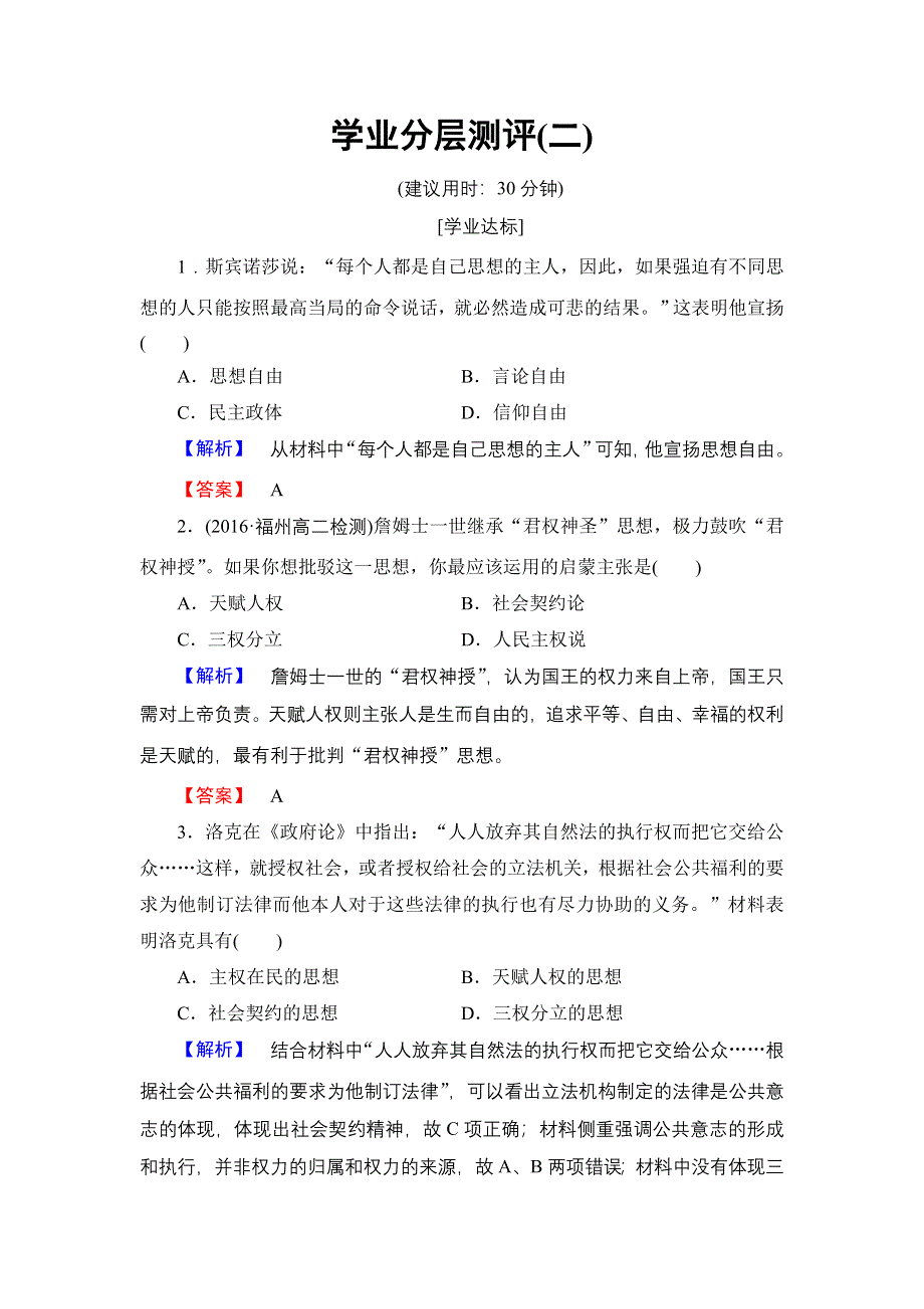 2016-2017学年高二历史人教选修2学业分层测评2 近代西方的民主思想 WORD版含解析.doc_第1页