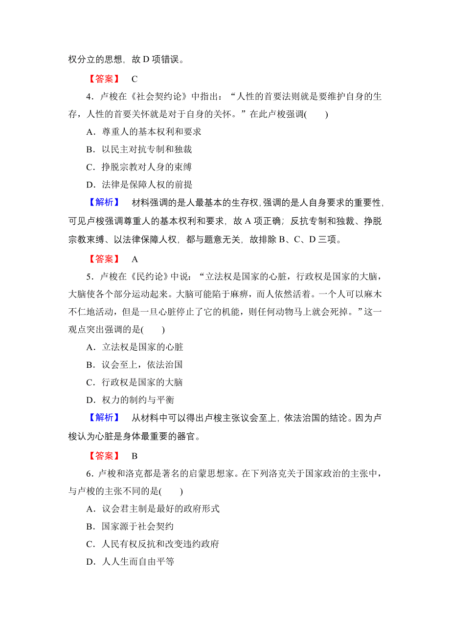 2016-2017学年高二历史人教选修2学业分层测评2 近代西方的民主思想 WORD版含解析.doc_第2页