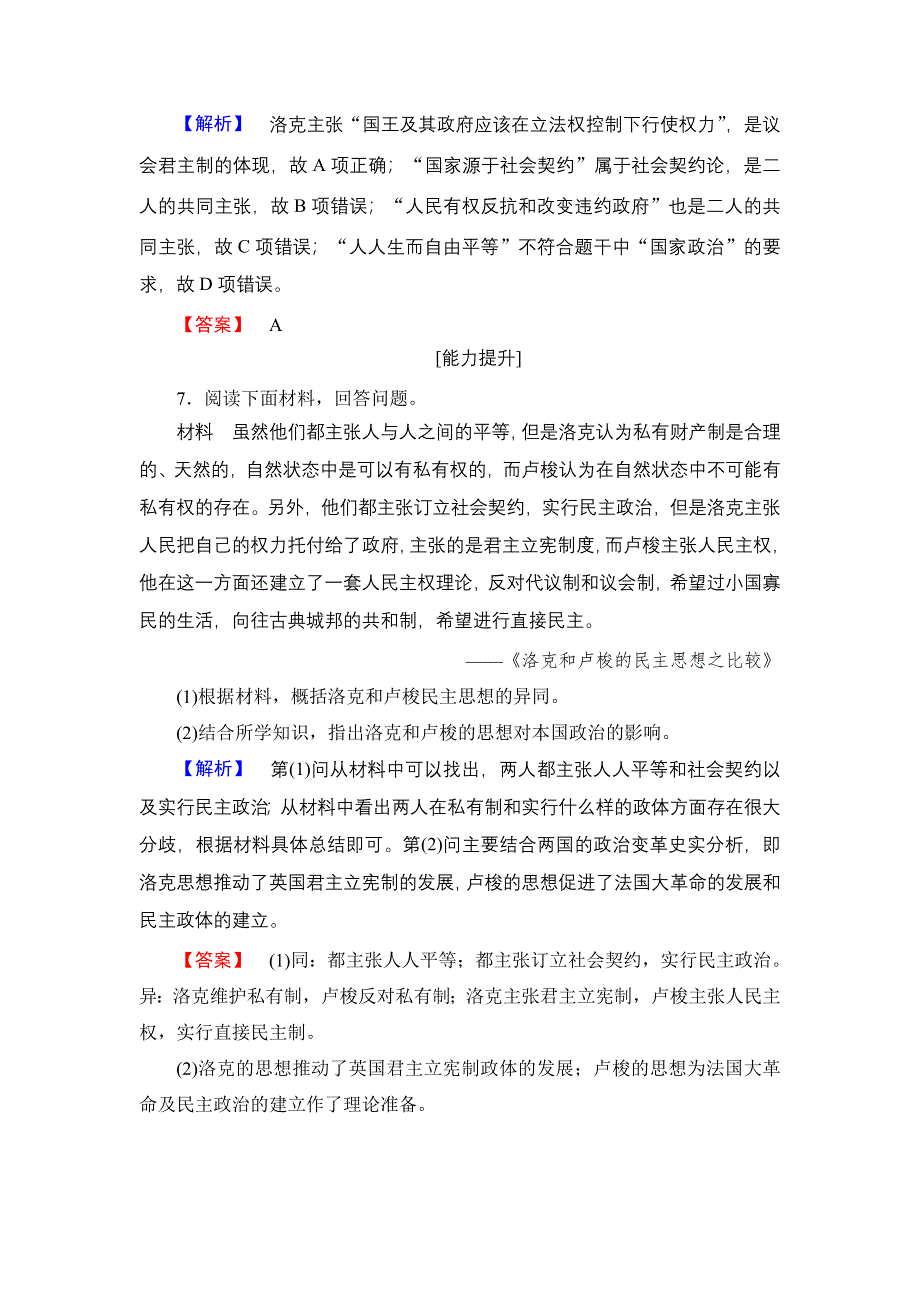 2016-2017学年高二历史人教选修2学业分层测评2 近代西方的民主思想 WORD版含解析.doc_第3页