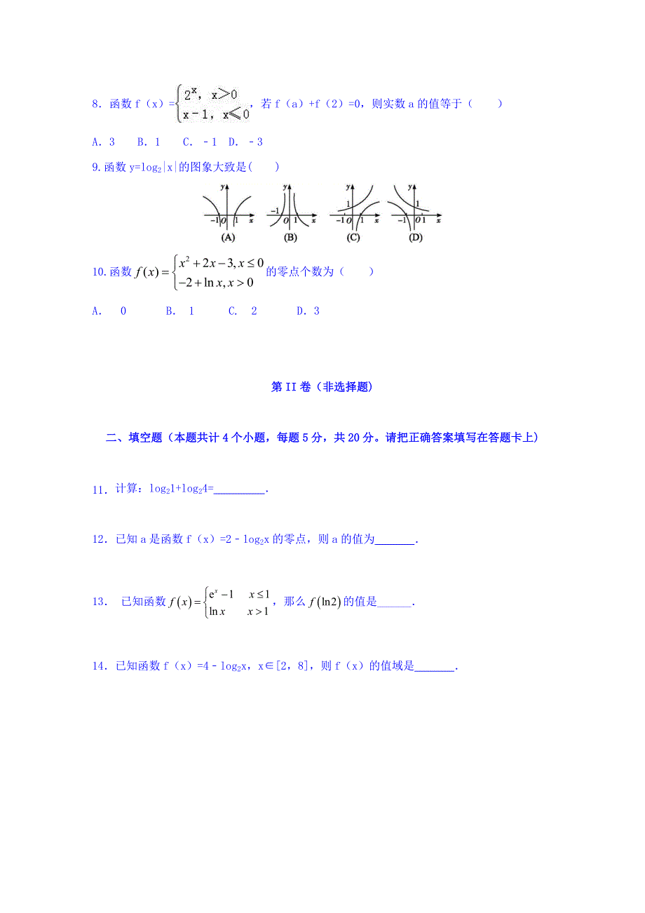 山东省微山县第二中学2019-2020学年高一上学期第三学段质量检测数学试题 WORD版含答案.doc_第2页