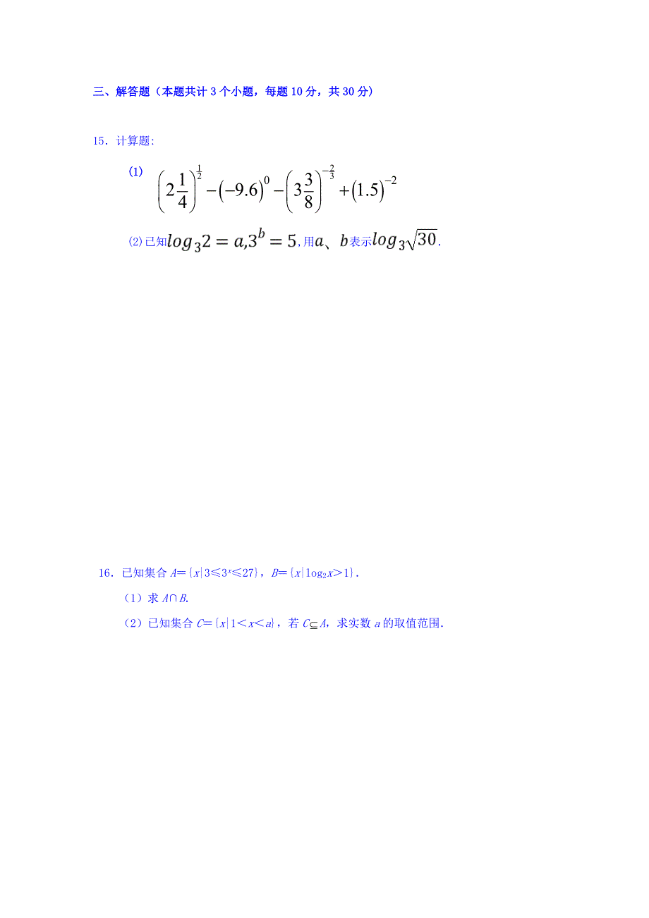 山东省微山县第二中学2019-2020学年高一上学期第三学段质量检测数学试题 WORD版含答案.doc_第3页