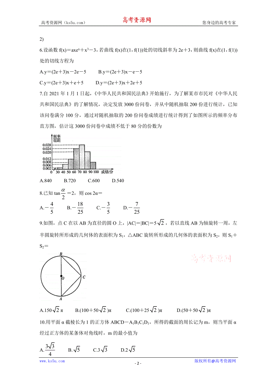 《发布》河南省安阳市2021届高三第一次模拟考试 数学（文） WORD版含答案BYCHUN.doc_第2页