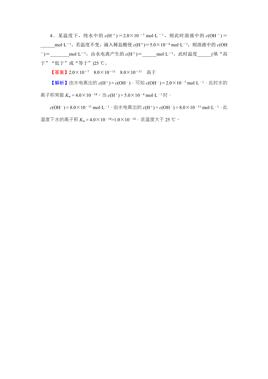 《全优课堂》2015-2016学年苏教版高中化学选修四检测：专题3 第1单元 第2课时 常见的弱电解质 WORD版含答案.doc_第2页