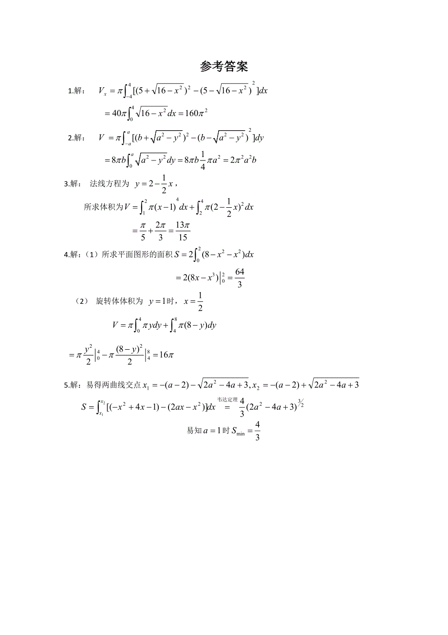 2012届高中数学：4.1.1 定积分的背景——面积和路程问题 素材 （北师大选修2-2）.doc_第2页