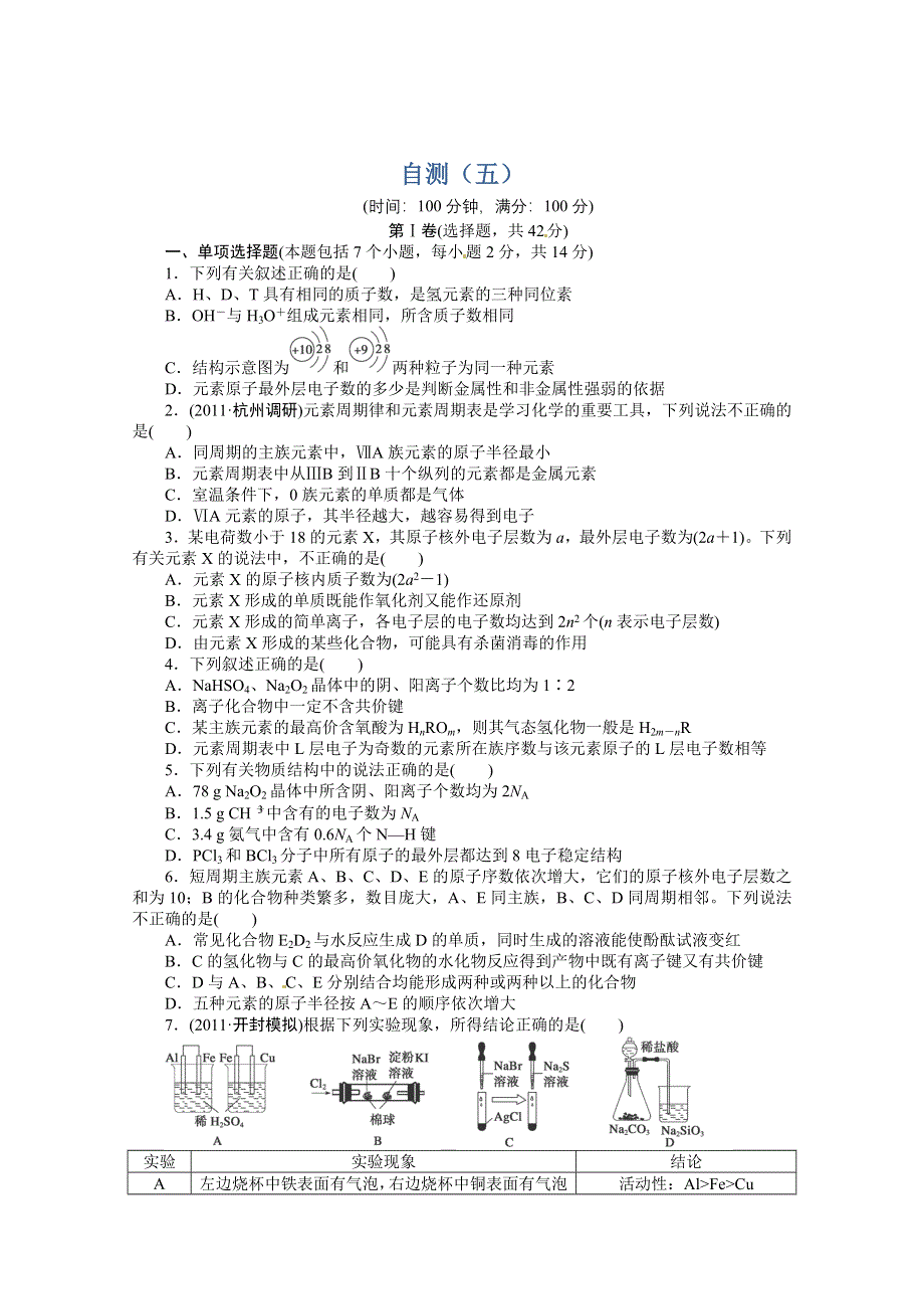 2013年高考化学总复习自测（五） WORD版含答案.doc_第1页