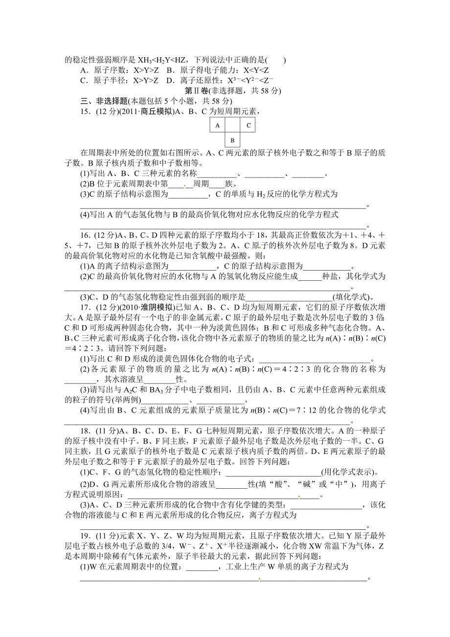 2013年高考化学总复习自测（五） WORD版含答案.doc_第3页