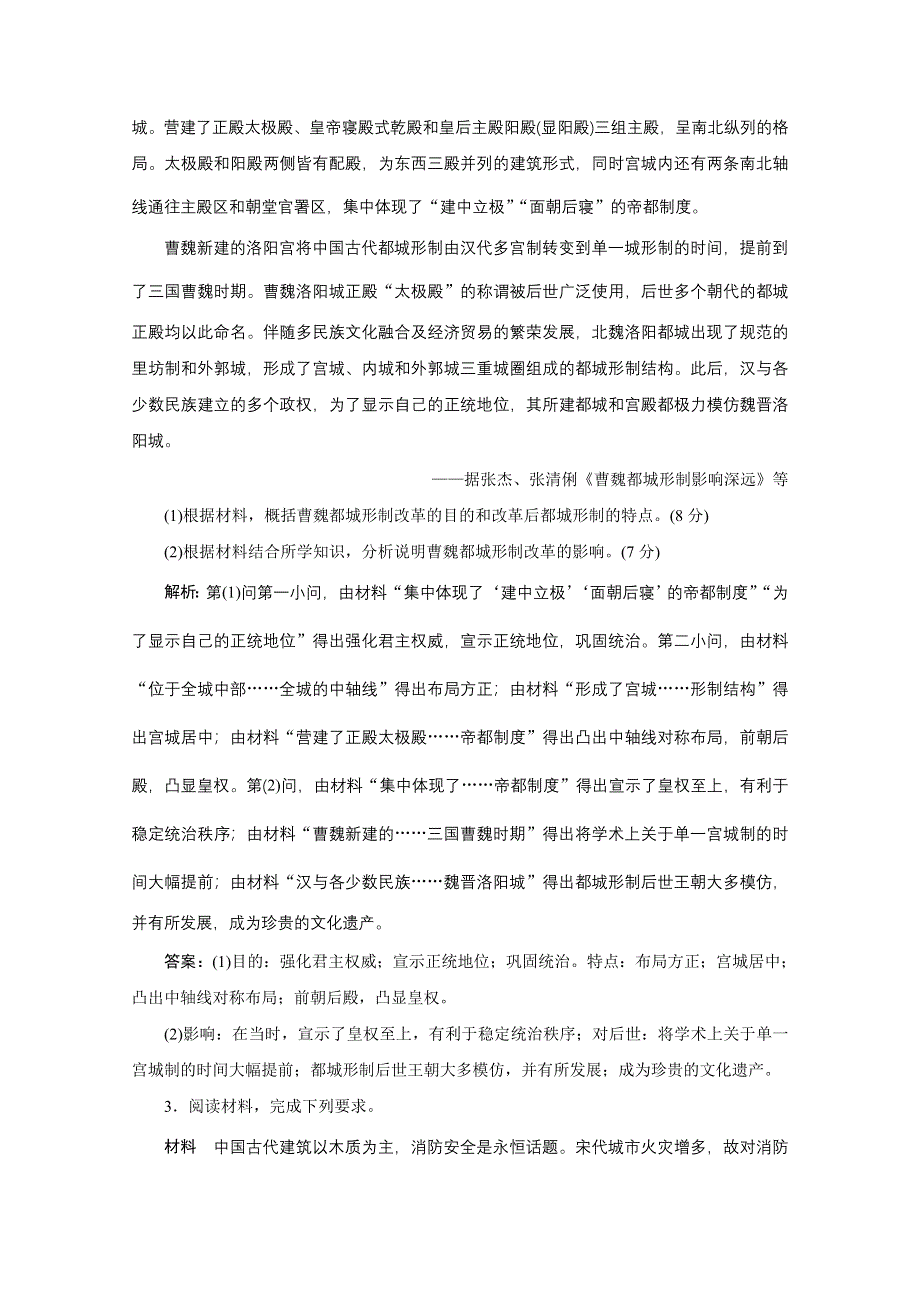 2021届高考历史通史（全国版）二轮复习参考课时练：（十四） 历史上重大改革回眸 WORD版含解析.doc_第2页