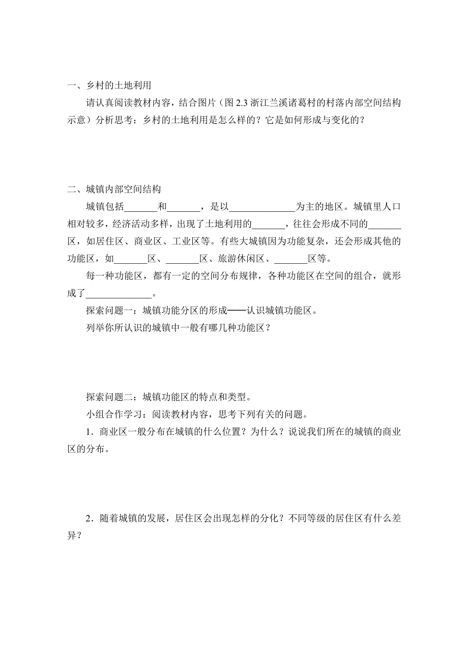 新教材2020-2021学年地理人教版（2019）必修第二册 第二章第一节 乡村和城镇空间结构 教案 （4） WORD版含解析.docx_第2页