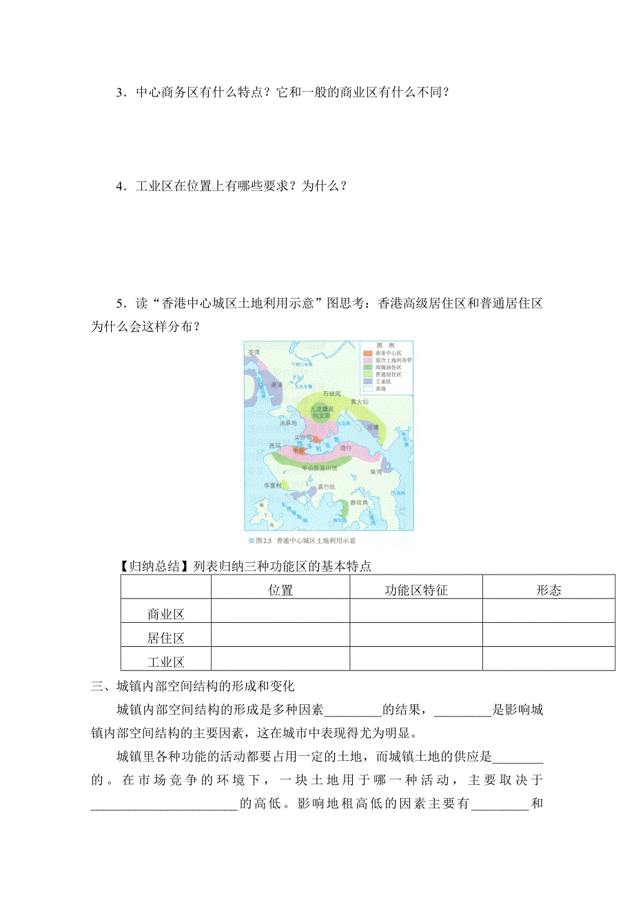 新教材2020-2021学年地理人教版（2019）必修第二册 第二章第一节 乡村和城镇空间结构 教案 （4） WORD版含解析.docx_第3页