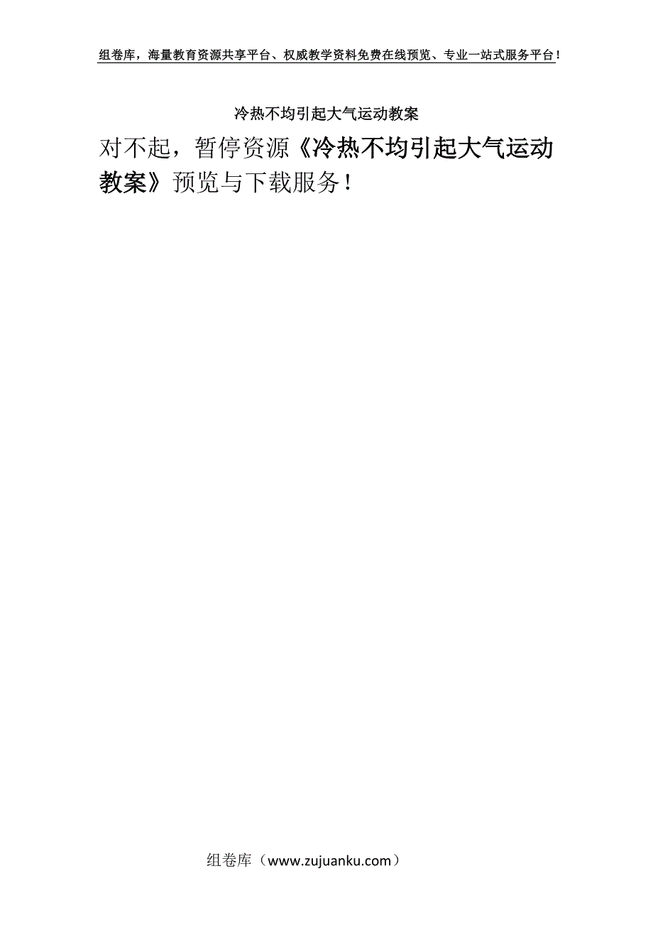 冷热不均引起大气运动教案.docx_第1页