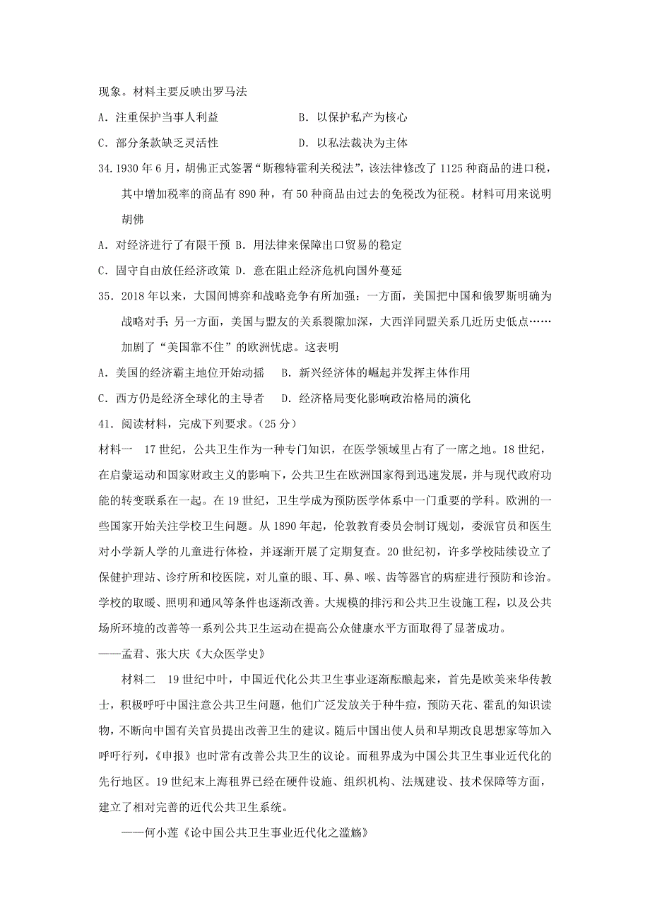 四川省武胜烈面中学校2021届高三历史9月月考试题.doc_第3页