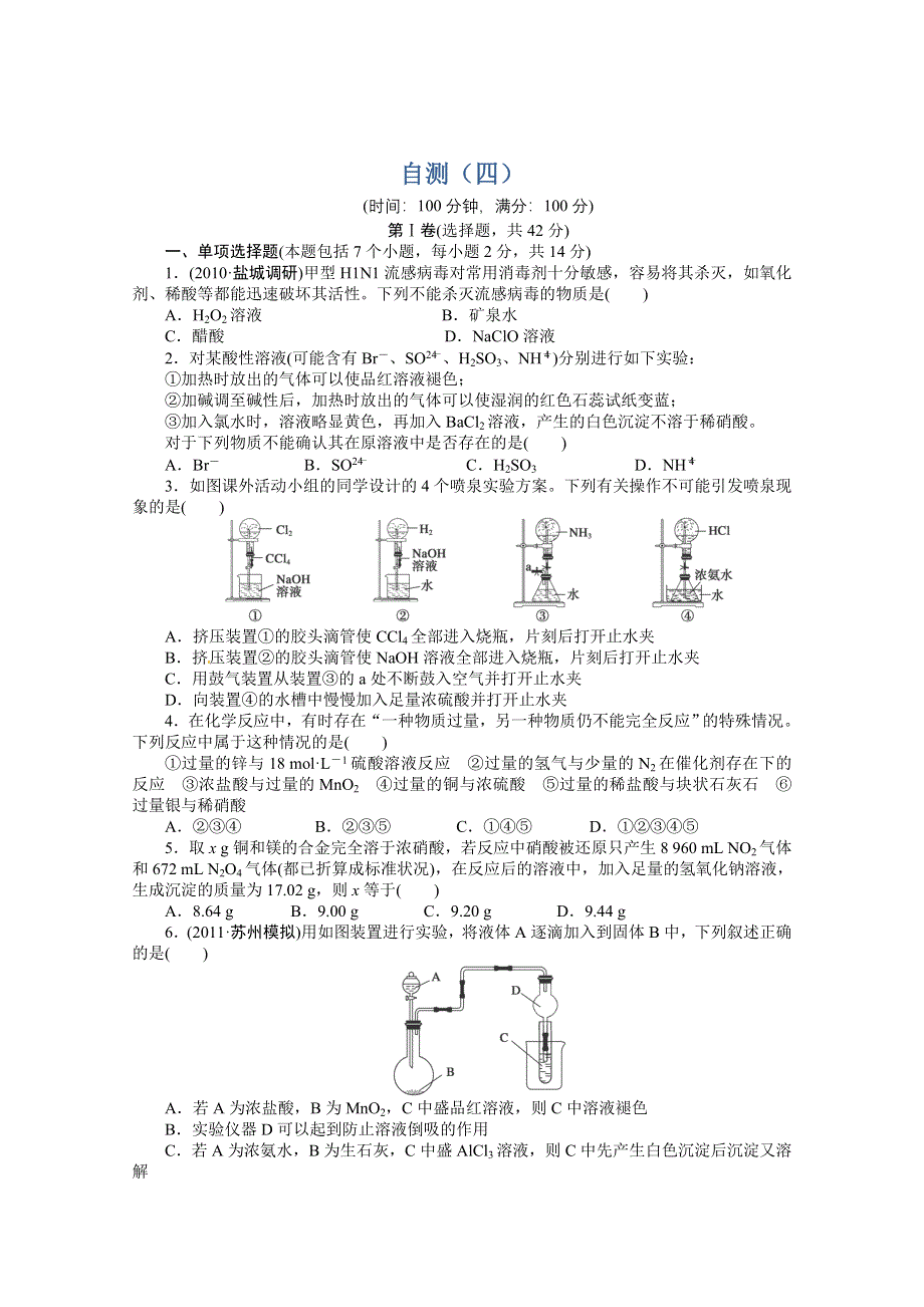 2013年高考化学总复习自测（四） WORD版含答案.doc_第1页