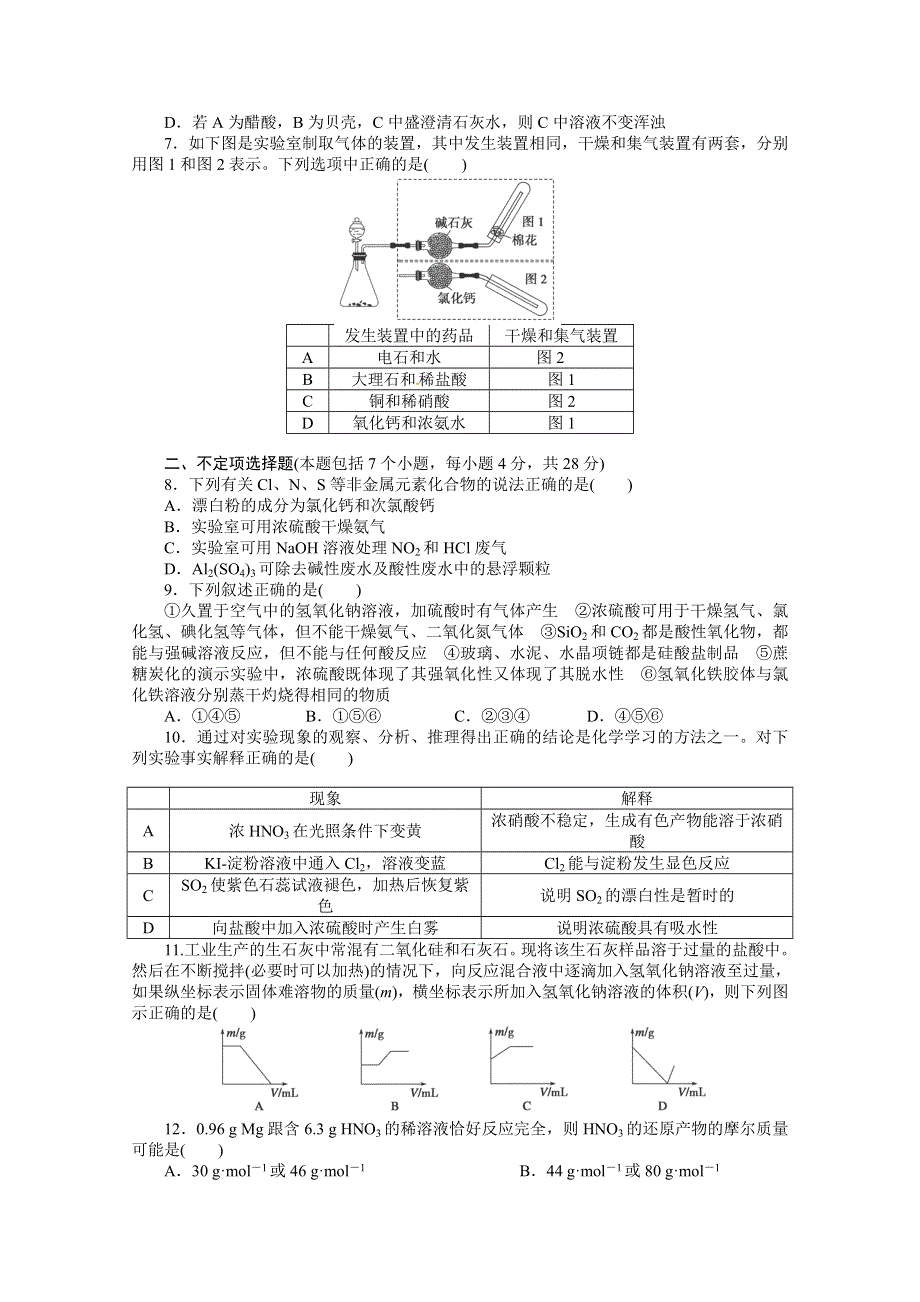 2013年高考化学总复习自测（四） WORD版含答案.doc_第2页