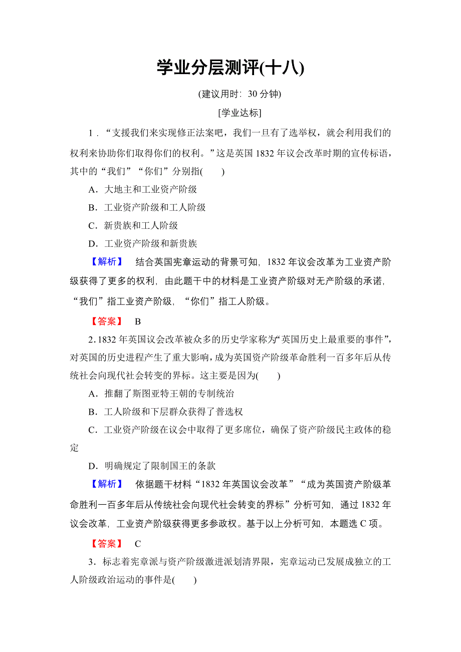 2016-2017学年高二历史人教选修2学业分层测评18 英国宪章运动 WORD版含解析.doc_第1页