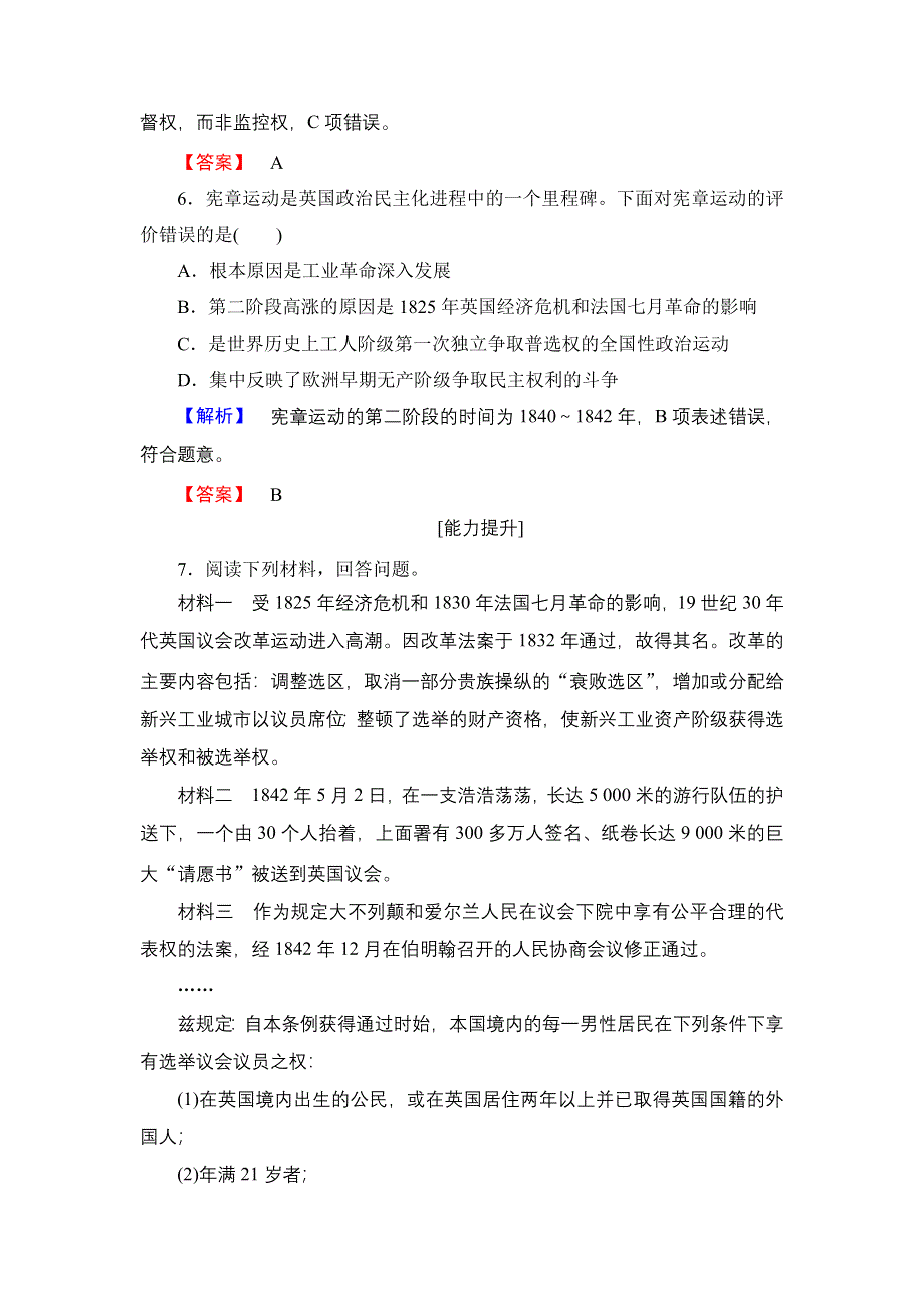 2016-2017学年高二历史人教选修2学业分层测评18 英国宪章运动 WORD版含解析.doc_第3页