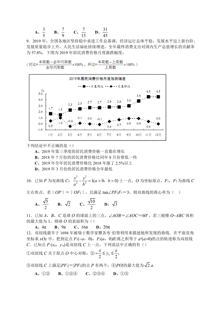 广东省佛山市2020届高三教学质量检测（二模）数学理试题 WORD版含答案.doc_第2页