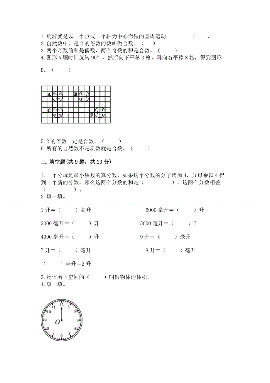 人教版五年级数学下册期末模拟试卷及答案（夺冠系列）.docx_第2页