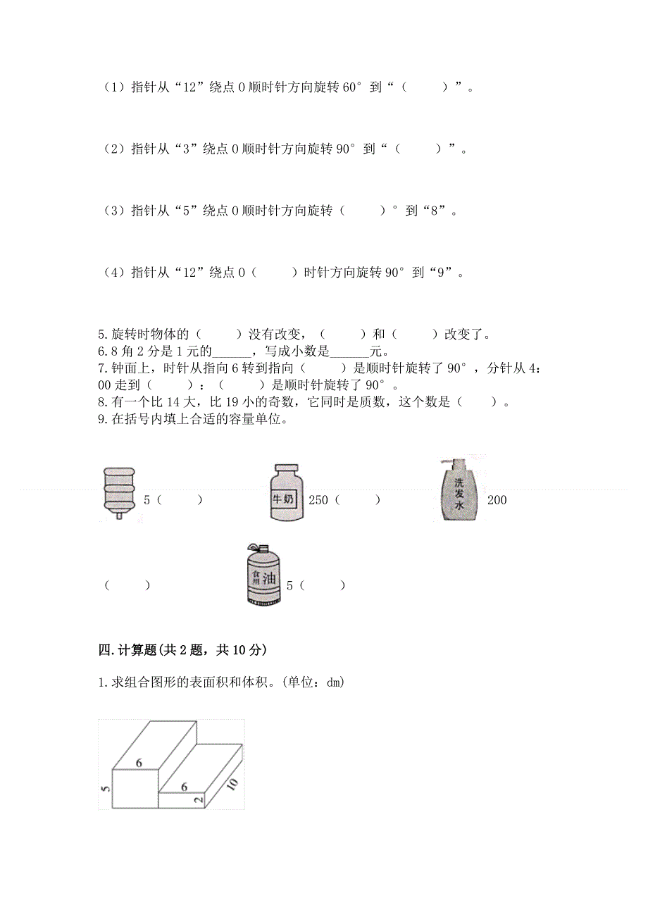 人教版五年级数学下册期末模拟试卷及答案（夺冠系列）.docx_第3页