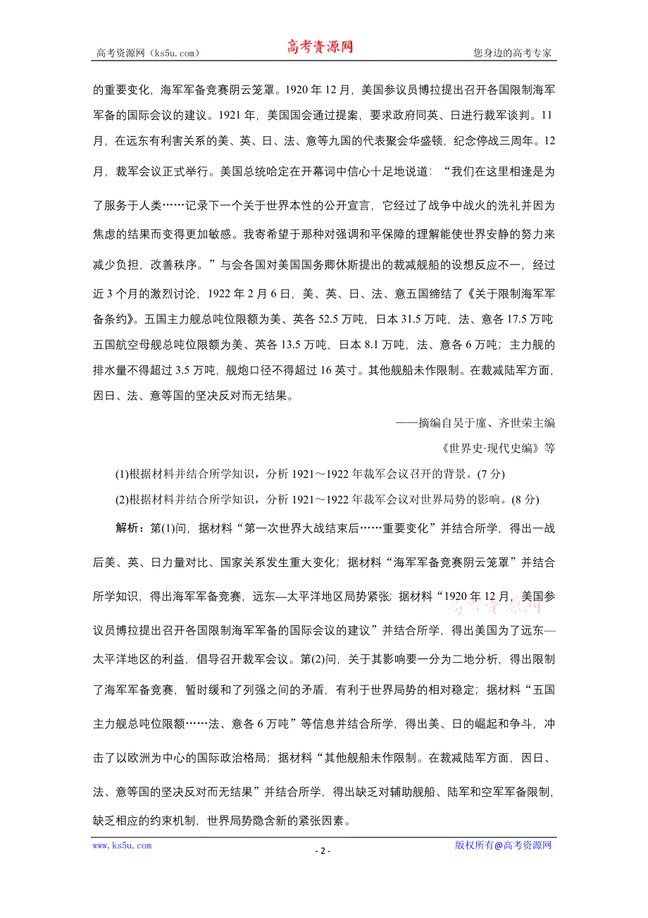 2021届高考历史通史（全国版）二轮复习参考课时练：（十五） 20世纪的战争与和平 WORD版含解析.doc_第2页