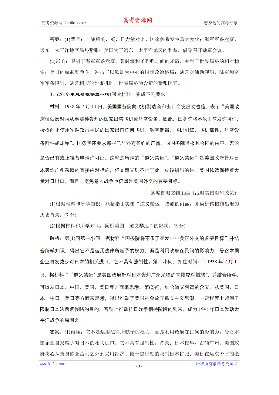 2021届高考历史通史（全国版）二轮复习参考课时练：（十五） 20世纪的战争与和平 WORD版含解析.doc_第3页