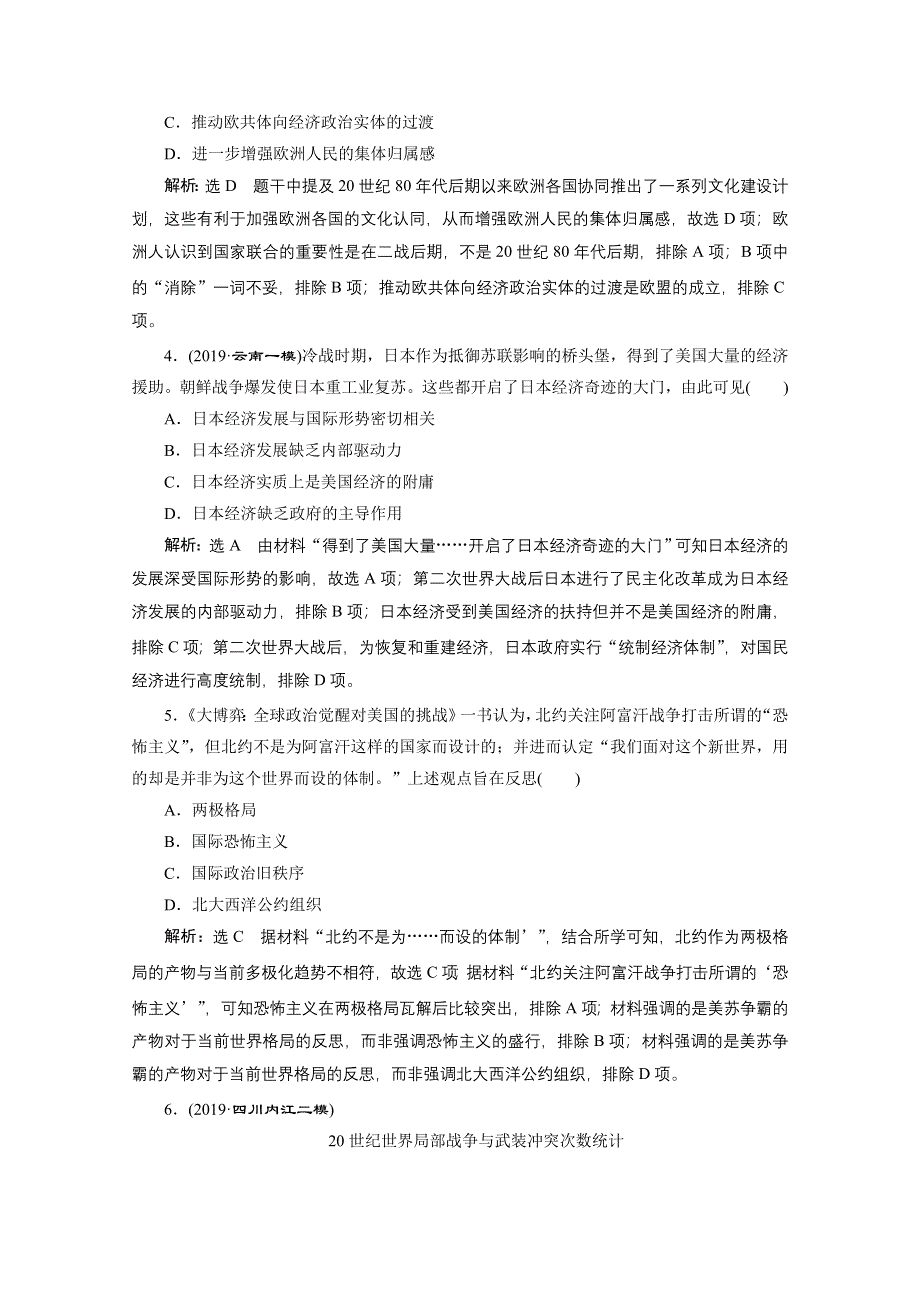 2021届高考历史（全国版）二轮复习参考专题检测（十三） 全球化趋势下的多元世界 WORD版含解析.doc_第2页