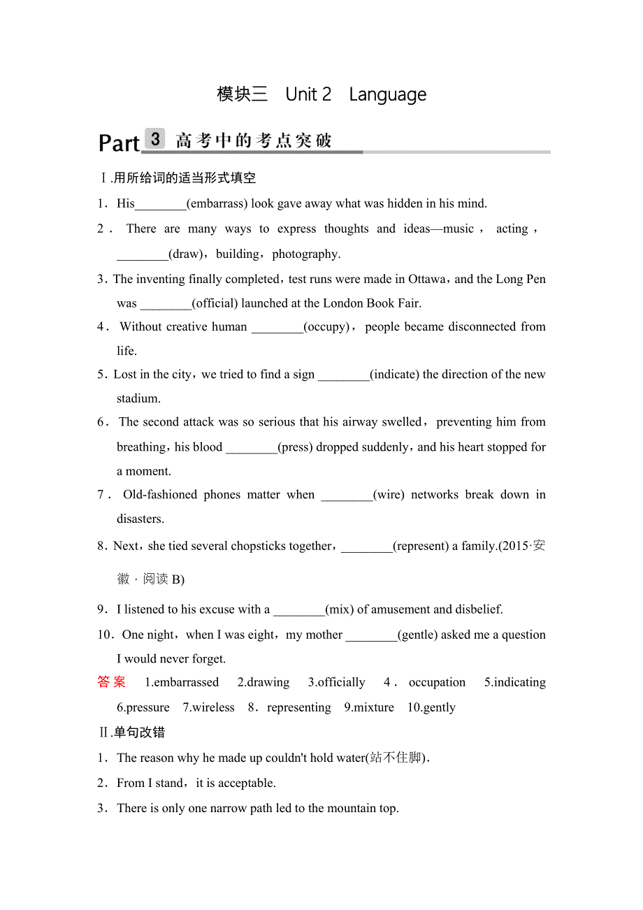 2018版高考英语（牛津译林教）大一轮复习（课时训练）第1部分 模块3 UNIT 2 WORD版含答案.doc_第1页