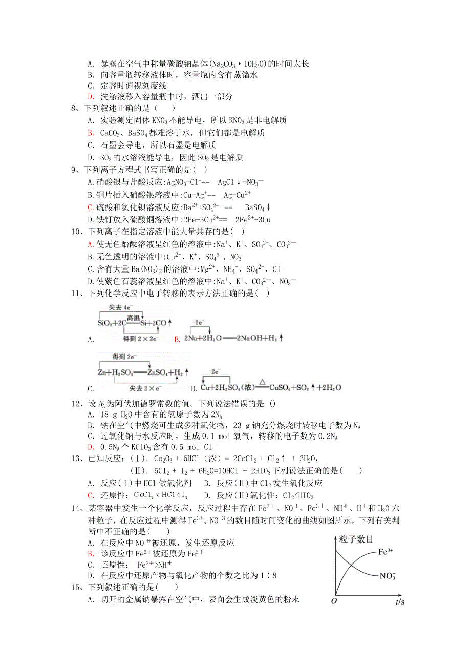 内蒙古霍林郭勒市第一中学2021-2022学年高一上学期12月月考试题 化学 WORD版含答案.docx_第2页