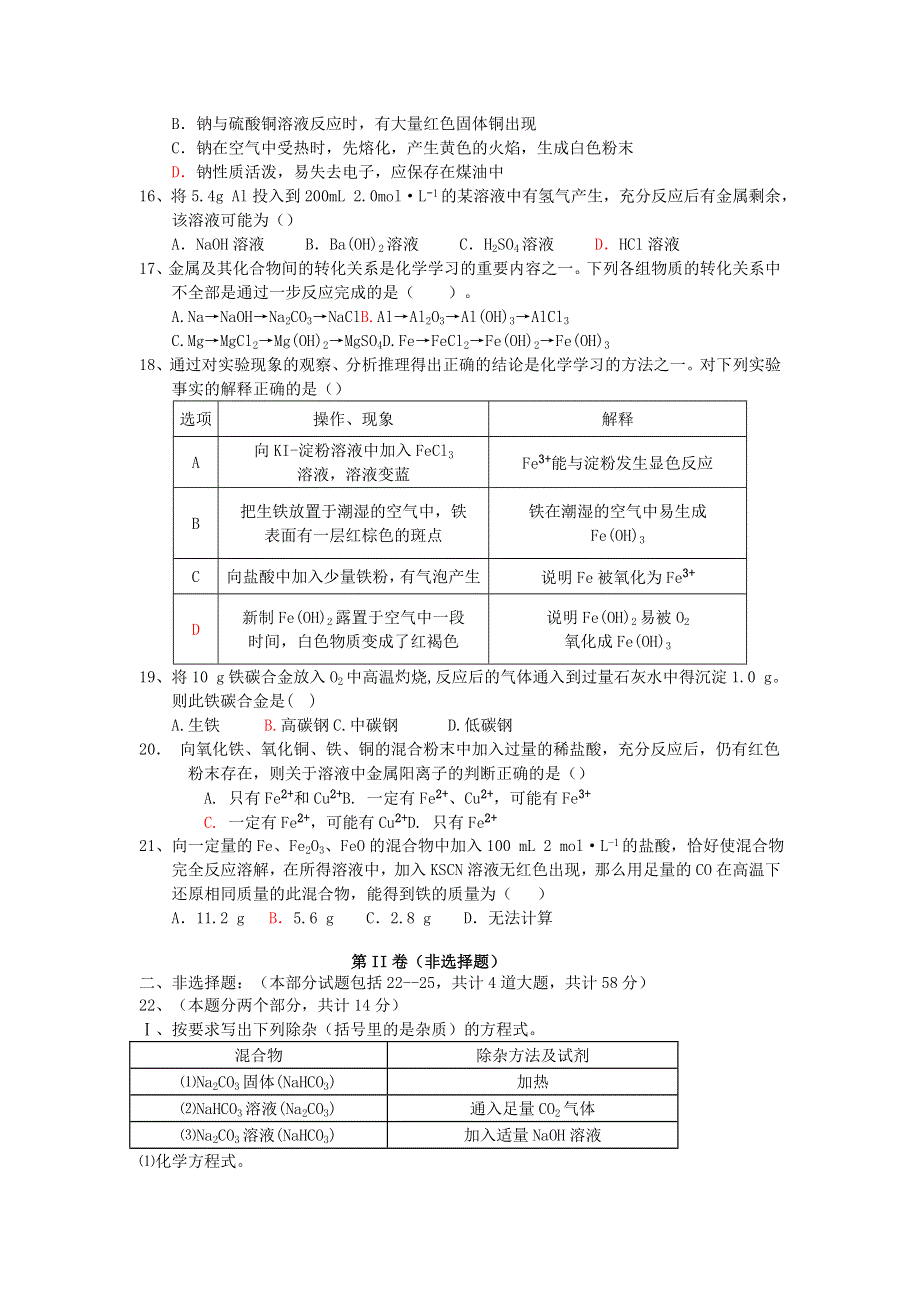 内蒙古霍林郭勒市第一中学2021-2022学年高一上学期12月月考试题 化学 WORD版含答案.docx_第3页