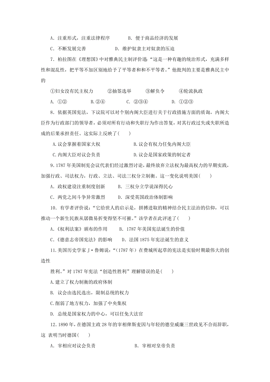 山东省微山县第二中学2018届高三上学期第二学段考试历史试题 WORD版含答案.doc_第2页