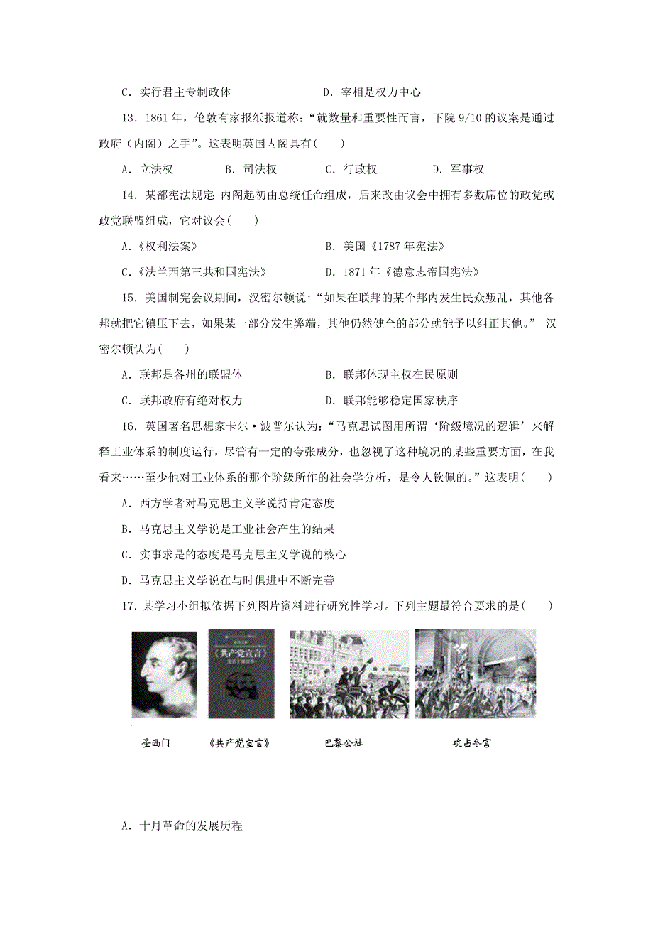 山东省微山县第二中学2018届高三上学期第二学段考试历史试题 WORD版含答案.doc_第3页