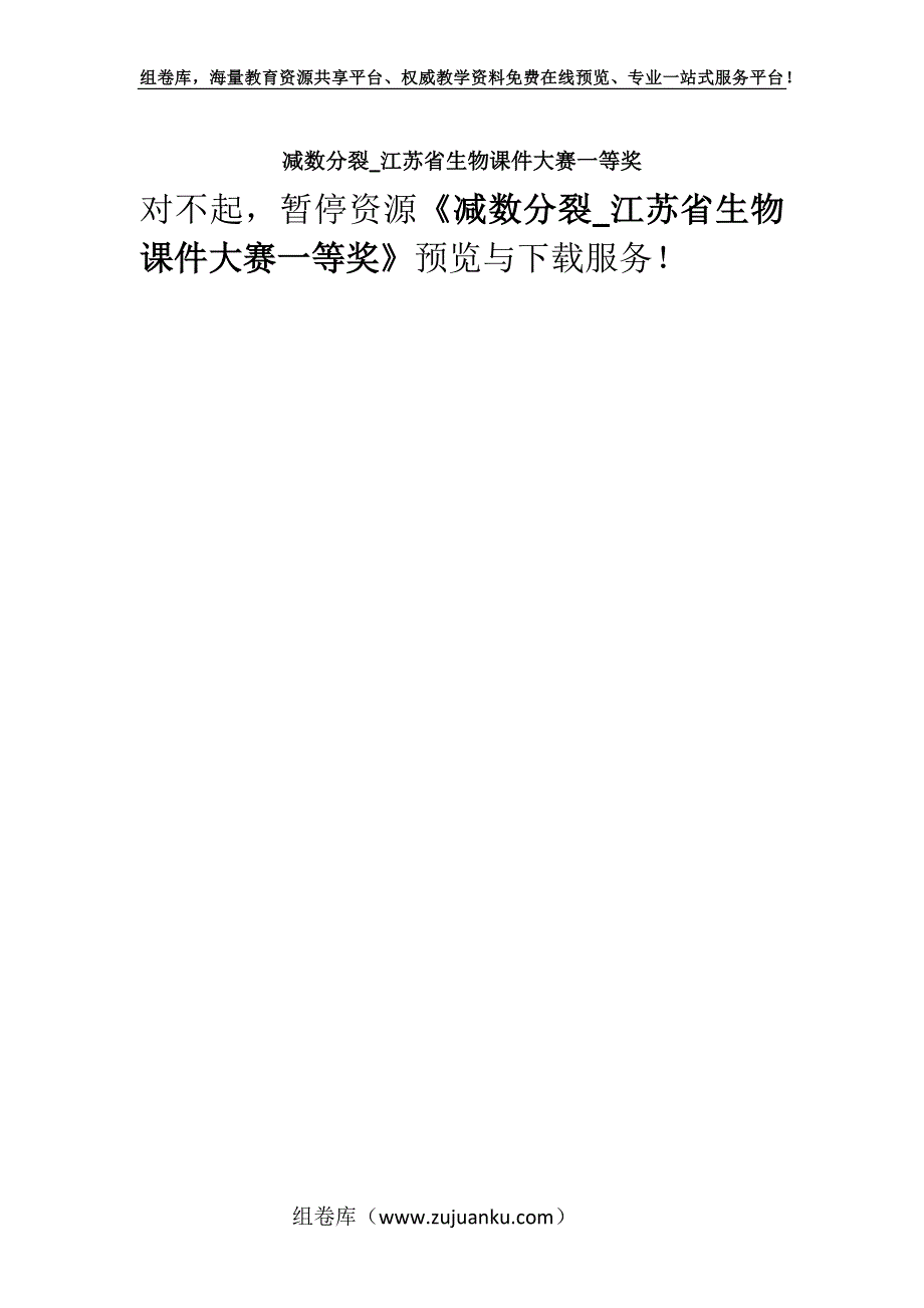 减数分裂_江苏省生物课件大赛一等奖.docx_第1页