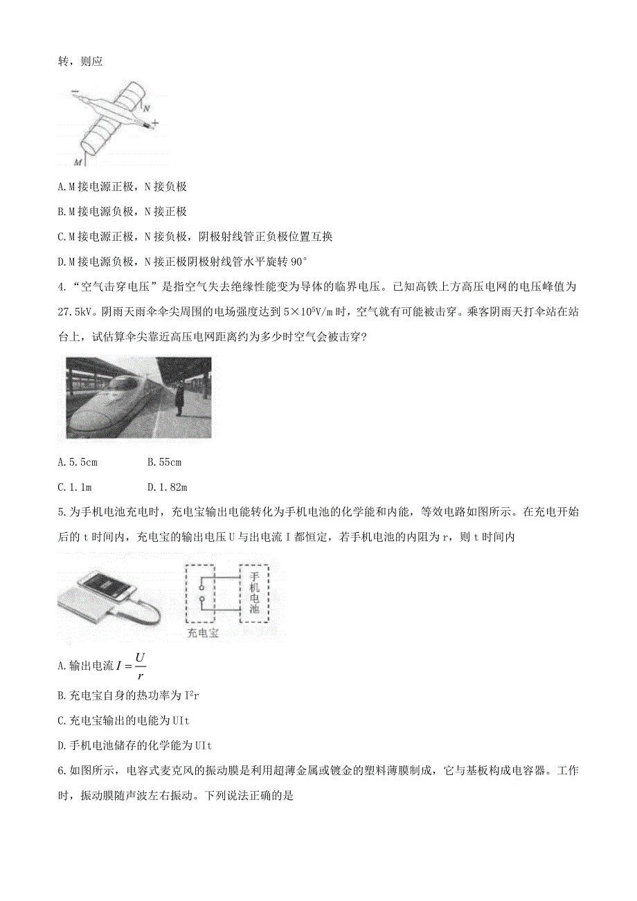 广东省佛山市2020-2021学年高二物理上学期期末考试试题.doc_第2页