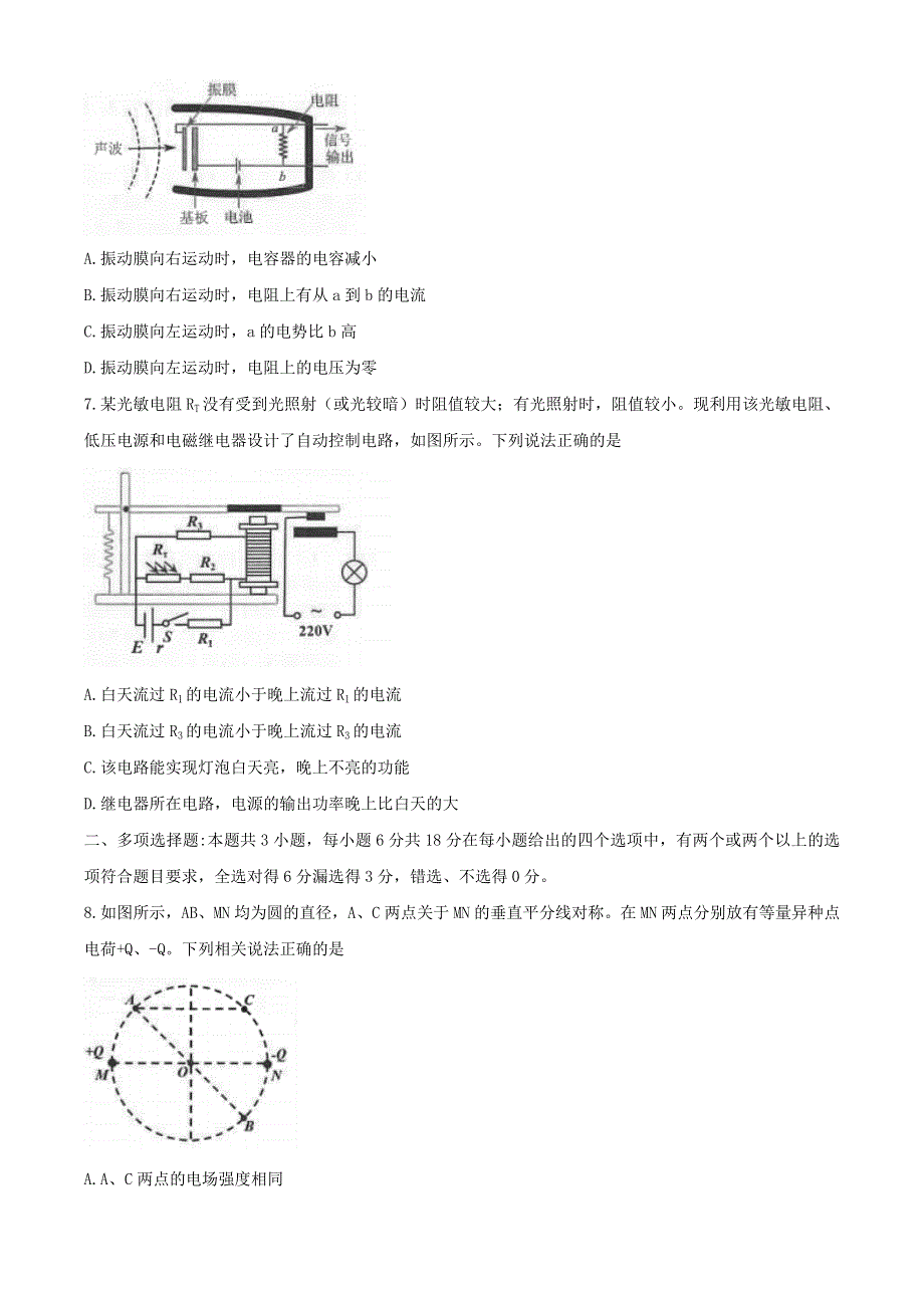 广东省佛山市2020-2021学年高二物理上学期期末考试试题.doc_第3页