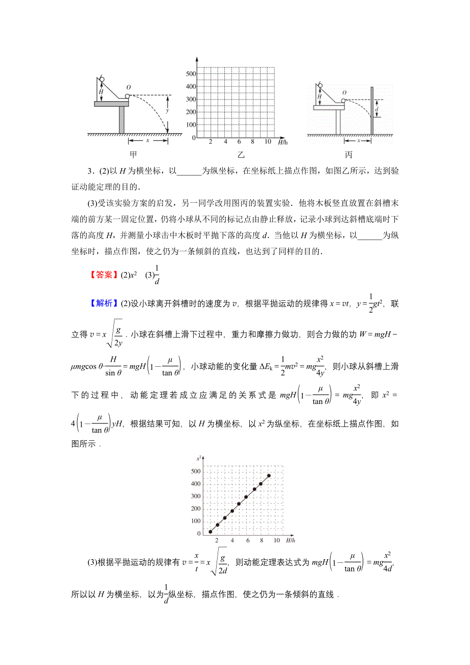 2022届新高考物理人教版一轮复习课后练习：专题5 实验5 探究动能定理 WORD版含解析.DOC_第3页