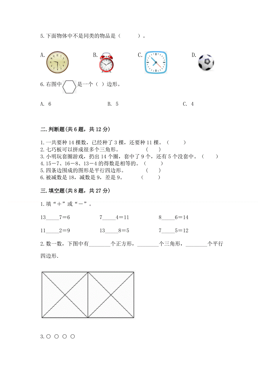 人教版小学一年级下册数学期中测试卷精品【名师系列】.docx_第2页