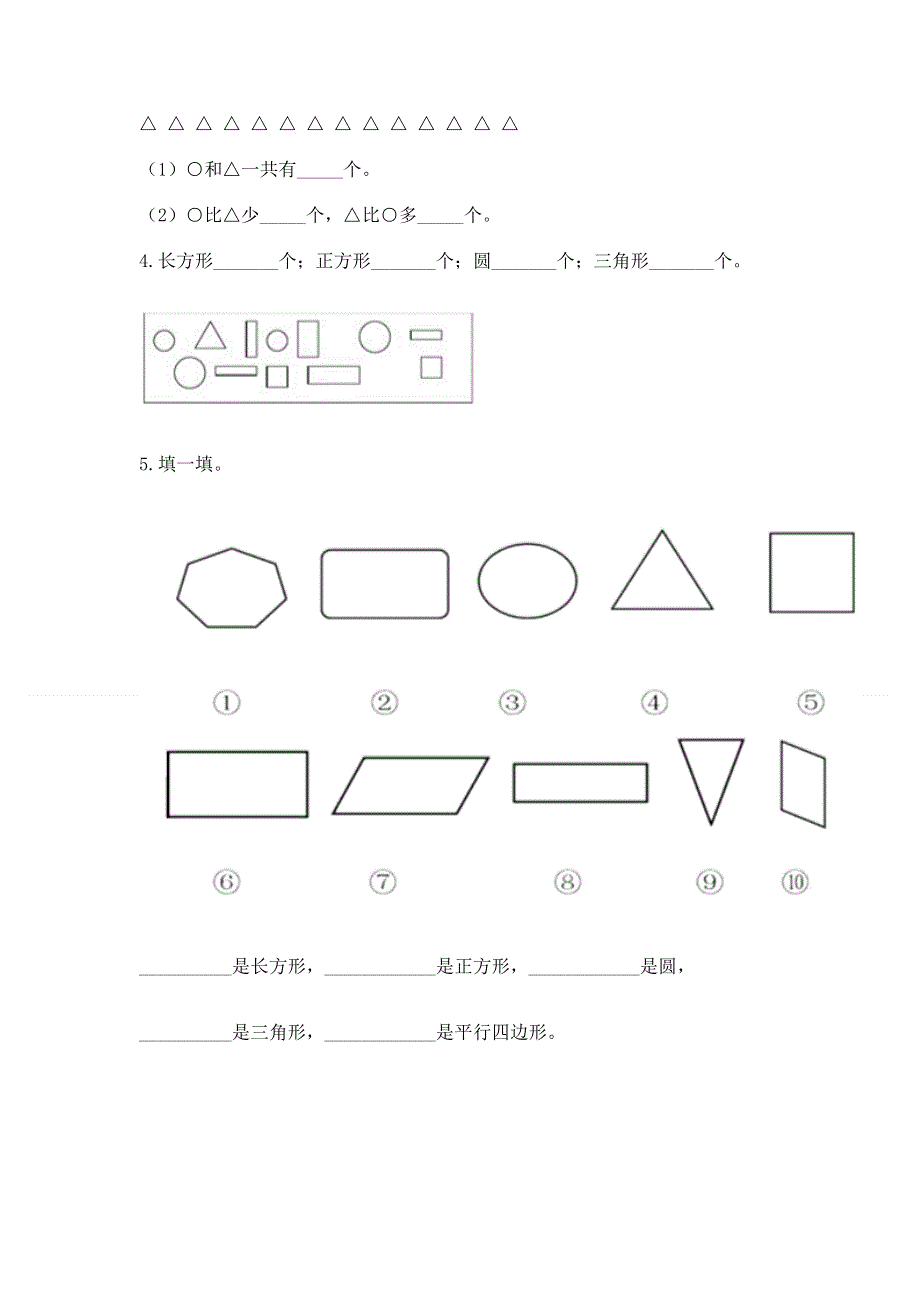 人教版小学一年级下册数学期中测试卷精品【名师系列】.docx_第3页