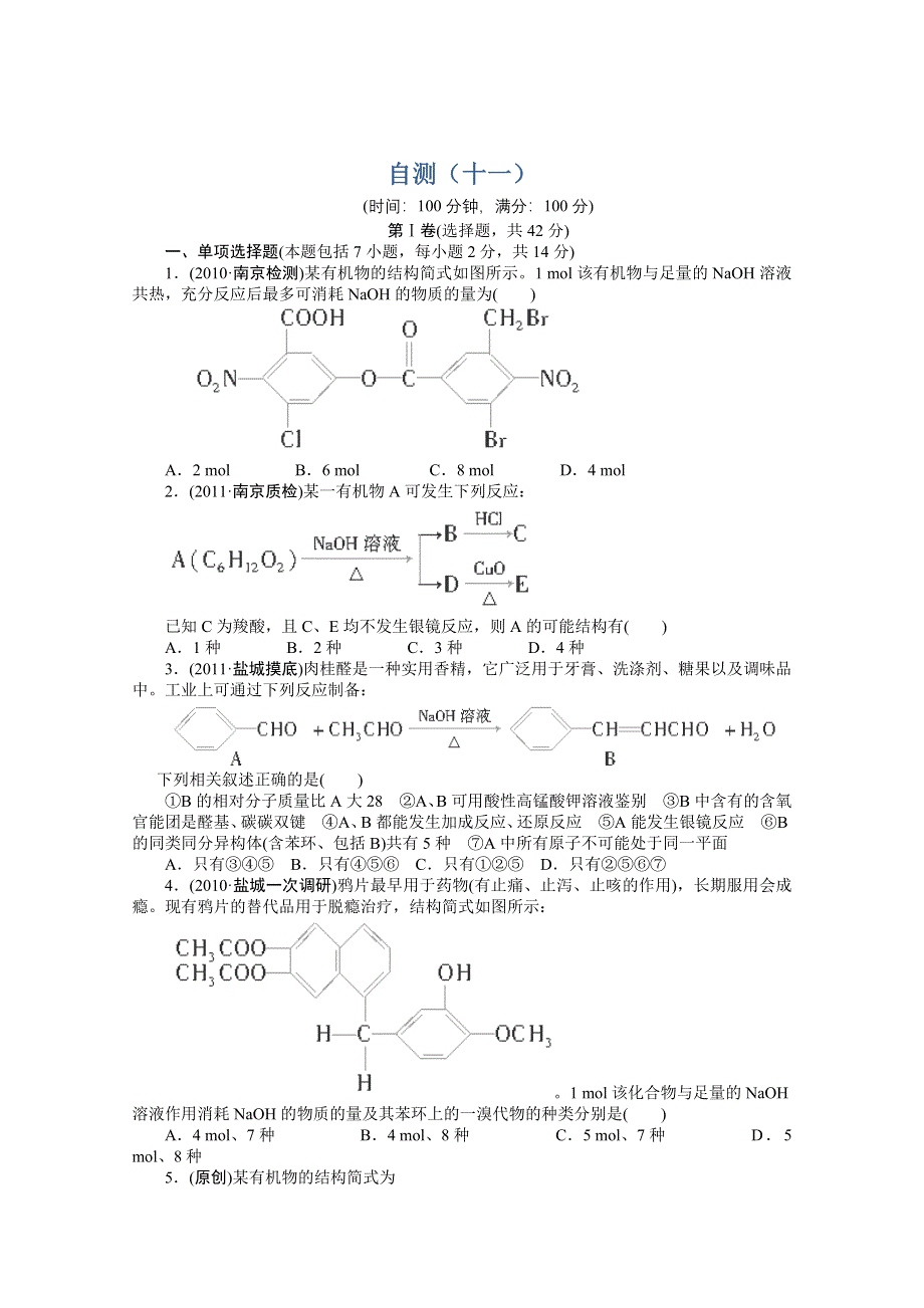 2013年高考化学总复习自测（十一） WORD版含答案.doc_第1页